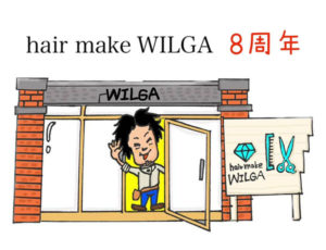 hair make WILGA 8周年 キャンペーン